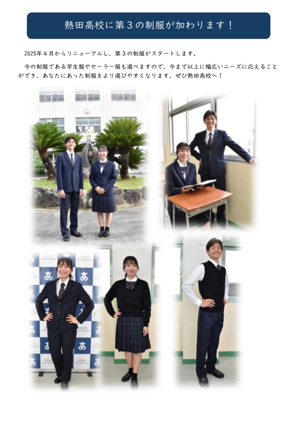 制服・沿革・校歌 – 熱田高等学校